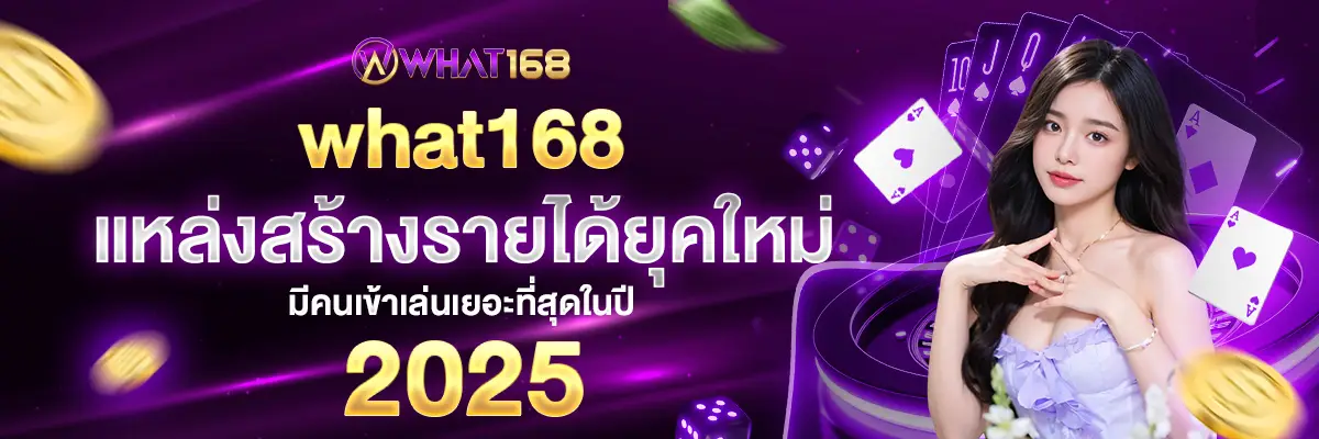 what168 source of income
